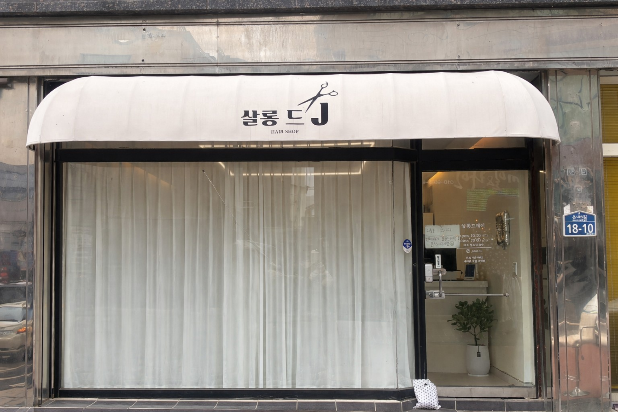 살롱드제이